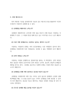 대인관계의심리학_사랑 체크리스트-3