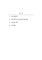 대인관계의심리학_한국사회의 분노조절장애-2