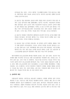 대인관계의심리학_한국사회의 분노조절장애-4