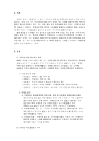 대형재난 발생 시 인명피해가 발생하는 주요 원인에 대한 문제점과 개선 방안-3