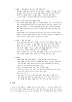 대형재난 발생 시 인명피해가 발생하는 주요 원인에 대한 문제점과 개선 방안-5