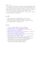 대형재난 발생 시 인명피해가 발생하는 주요 원인에 대한 문제점과 개선 방안-6