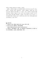 데이터베이스(DB)_데이터베이스 관리시스템(DBMS) 및 MS SQL Server의 개념에 대한 요약정리-11