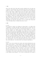 동양중세사-정복 왕조론에 대하여 작성하시오-3