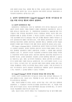 리더십-1 Bass가 제시한 변혁적 리더십 유형과 변혁적 리더십 구성요소로서 4I` S에 대하여 설명하고, 변혁적 리더십의 효과에 대한 연구결과에 대하여 설명하라 2 심리적 임파워먼트에서 Conger와 Kanungo가 제시한 자기효능감 증진을 위한 리더십 행동에 대하여 설명하라-4