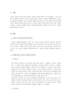 마케팅관리론_소비자 구매의사결정과정의 개념과 소비자 구매의사결정과정을 문제인식에서부터 구매 후까지의 행동을 사례를 통해 제시해 보시오-3
