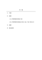 마케팅관리론_최근 고객관계관리(CRM)를 잘하고있는 기업을 선정하여 설명하시오-2