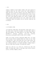 마케팅관리론_최근 고객관계관리(CRM)를 잘하고있는 기업을 선정하여 설명하시오-3