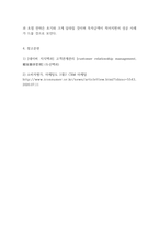 마케팅관리론_최근 고객관계관리(CRM)를 잘하고있는 기업을 선정하여 설명하시오-5