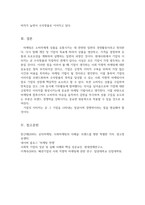 마케팅원론_사회지향적 마케팅의 개념을 제시한 후 성공 사례 2가지를 제시하시오-4