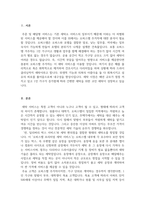 마케팅원론_오피스텔의 주거자들을 대상으로 주문배달형 세탁서비스 사업을 창업하려고 한다 가격, 유통경로, 촉진전략을 수립하기 (서비스가격의 차별화, 유통경로 및 입지전략, 홍보 및 광고, 행사 전략 등을 수립)-3