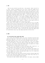 매스컴과대중문화-아시아 국가에서 나타난 한류 상황 (아시아 국가에서 나타나고 있는 전반적인 상황이나 수강생이 선택한 특정 국가의 상황 집중 조사, 연구)-3