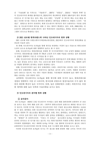매스컴과대중문화-아시아 국가에서 나타난 한류 상황 (아시아 국가에서 나타나고 있는 전반적인 상황이나 수강생이 선택한 특정 국가의 상황 집중 조사, 연구)-5