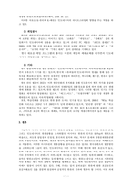 매스컴과대중문화-아시아 국가에서 나타난 한류 상황 (아시아 국가에서 나타나고 있는 전반적인 상황이나 수강생이 선택한 특정 국가의 상황 집중 조사, 연구)-7