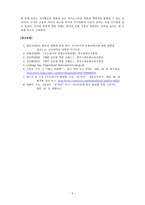 매스컴과대중문화-아시아 국가에서 나타난 한류 상황 (아시아 국가에서 나타나고 있는 전반적인 상황이나 수강생이 선택한 특정 국가의 상황 집중 조사, 연구)-8