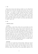 몬테소리의 교육사상은 무엇인지 설명하고 몬테소리 교육사상을 유아교육에 적용할 때의 진행전차와 유의사항에 대해 구체적으로 설명하시오-2