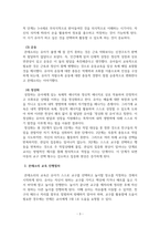 몬테소리의 교육사상은 무엇인지 설명하고 몬테소리 교육사상을 유아교육에 적용할 때의 진행전차와 유의사항에 대해 구체적으로 설명하시오-3