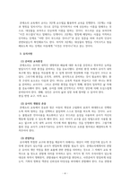 몬테소리의 교육사상은 무엇인지 설명하고 몬테소리 교육사상을 유아교육에 적용할 때의 진행전차와 유의사항에 대해 구체적으로 설명하시오-4