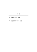 무역학_수출의 정의와 유형, 그리고 구상무역에 대해 설명하시오-2