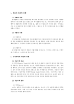 무역학_수출의 정의와 유형, 그리고 구상무역에 대해 설명하시오-3
