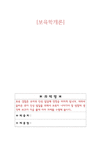 보육학개론_보육 경험은 유아의 인성 발달에 영향을 미치게 됩니다 따라서 올바른 유아 인성 발달을 위해서 보육이 나아가야 할 방향에 생각해 보고자 다음 틀에 따라 과제를 수행해 봅니다-1