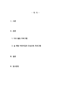 보육학개론_보육 경험은 유아의 인성 발달에 영향을 미치게 됩니다 따라서 올바른 유아 인성 발달을 위해서 보육이 나아가야 할 방향에 생각해 보고자 다음 틀에 따라 과제를 수행해 봅니다-2