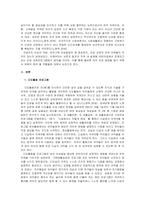 보육학개론_보육 경험은 유아의 인성 발달에 영향을 미치게 됩니다 따라서 올바른 유아 인성 발달을 위해서 보육이 나아가야 할 방향에 생각해 보고자 다음 틀에 따라 과제를 수행해 봅니다-4