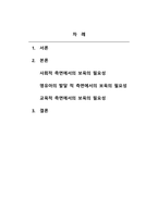 보육학개론_보육의 필요성을 사회적 측면, 영유아의 발달적 측면, 교육적 측면에서 설명하시오-2