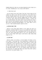 보육학개론_보육의 필요성을 사회적 측면, 영유아의 발달적 측면, 교육적 측면에서 설명하시오-4