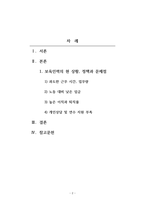 보육학개론_영유아 보육과정 운영의 문제점에 대해 보육정책과 관련 짓고 그에 따른 개선방안을 도출해보시오 전문적 보육교사 인력 확보의 어려움에 대해서-2