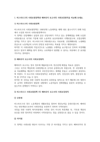 비스마르크의 사회보험정책과 베버리지 보고서의 사회보장원칙을 비교하고, 김영삼 정부 아래로 우리나라는 정권의 변화에 따라 사회복지를 바라보는 관점이 어떻게 변화되어 왔는지 설명해 보세요-3
