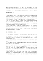 빈곤문제 해결을 위한 오늘날 글로벌 NGO 활동 현황과 활성화 방안_강의와 교재에서 다룬 내용 중 본인이 관심이 있는 소주제를 하나 정하고, 해당 소주제에 대해서 자세히 설명한 후, 2020년대 현대사회의 맥락에서 이에 대한 글로벌 NGO의 역할이나 관련성, 도전 과제 등에 대해서 구체적 사례를 들면서 본인의 생각을 정리하시오-9