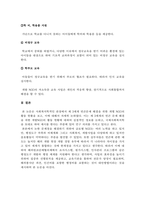 빈곤문제 해결을 위한 오늘날 글로벌 NGO 활동 현황과 활성화 방안_강의와 교재에서 다룬 내용 중 본인이 관심이 있는 소주제를 하나 정하고, 해당 소주제에 대해서 자세히 설명한 후, 2020년대 현대사회의 맥락에서 이에 대한 글로벌 NGO의 역할이나 관련성, 도전 과제 등에 대해서 구체적 사례를 들면서 본인의 생각을 정리하시오-12