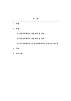 사회복지법제_공공사회복지사와 민간사회복지사의 신분보장과 처우에 대한 차이점을 찾아보시오-2