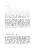 사회복지법제_공공사회복지사와 민간사회복지사의 신분보장과 처우에 대한 차이점을 찾아보시오-3