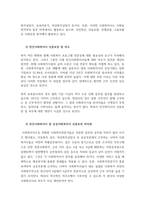 사회복지법제_공공사회복지사와 민간사회복지사의 신분보장과 처우에 대한 차이점을 찾아보시오-4