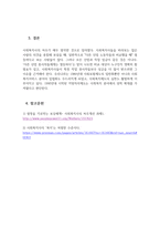 사회복지법제_공공사회복지사와 민간사회복지사의 신분보장과 처우에 대한 차이점을 찾아보시오-5