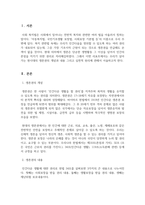 사회복지법제와실천_사회복지법_생존권(생존권의 개념과 내용 실천적 원리를 중심으로)-3