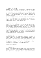 사회복지법제와실천_사회복지법_생존권(생존권의 개념과 내용 실천적 원리를 중심으로)-4