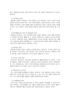 사회복지법제와실천_사회복지법_생존권(생존권의 개념과 내용 실천적 원리를 중심으로)-5