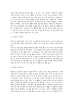 사회복지실천기술론_인간본성에 대한 5가지 상담이론의 관점에 대해 각각 설명하고, 자신이 중요하다고 생각하는 관점을 선택하여 그 이유를 설명하시오-4