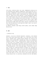 사회복지실천기술론_임파워먼트 모델의 개념을 요약하여 설명하고 본인의 견해와 사례를 제시하시오-3