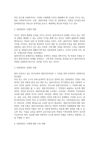 사회복지실천기술론_임파워먼트 모델의 개념을 요약하여 설명하고 본인의 견해와 사례를 제시하시오-4