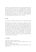 사회복지실천기술론_임파워먼트 모델의 개념을 요약하여 설명하고 본인의 견해와 사례를 제시하시오-5