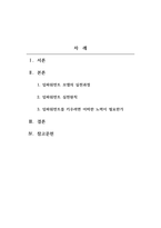 사회복지실천기술론_임파워먼트모델에 대한 질문으로 다음을 설명하시오-2