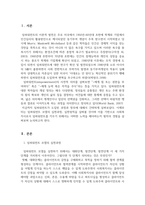 사회복지실천기술론_임파워먼트모델에 대한 질문으로 다음을 설명하시오-3