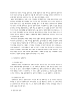 사회복지실천기술론_임파워먼트모델에 대한 질문으로 다음을 설명하시오-4