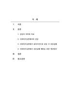 사회복지실천기술론_클라이언트와 상담 시, 상담실패에 대하여 설명하시오-2