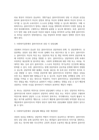 사회복지실천기술론_클라이언트와 상담 시, 상담실패에 대하여 설명하시오-4
