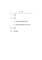 사회복지실천론_노인장기요양보험의 내용과 관련 서비스를 설명하시오-2